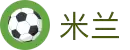 米兰·(milan)中国官网-球迷群英汇聚